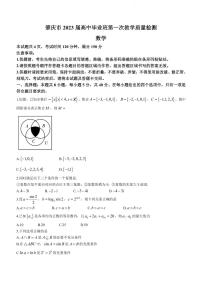 广东省肇庆市2023届高三上学期第一次教学质量检测数学试题含答案