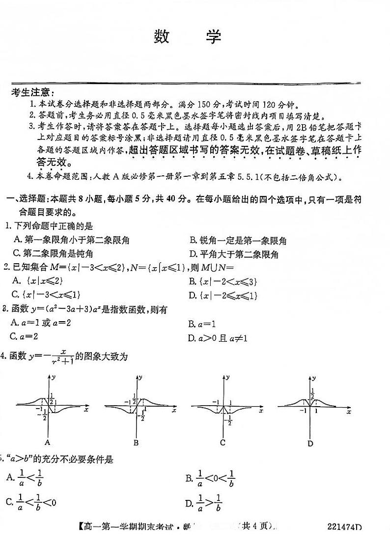 2021-2022学年深圳梅林中学高一上数学期末试卷第1页