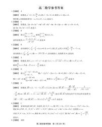2022-11皖江名校高二数学期中联考试题及参考答案