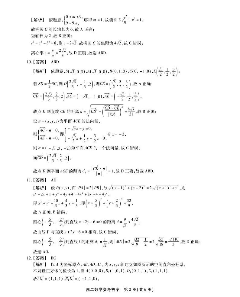 2022-11皖江名校高二数学期中联考试题答案第2页