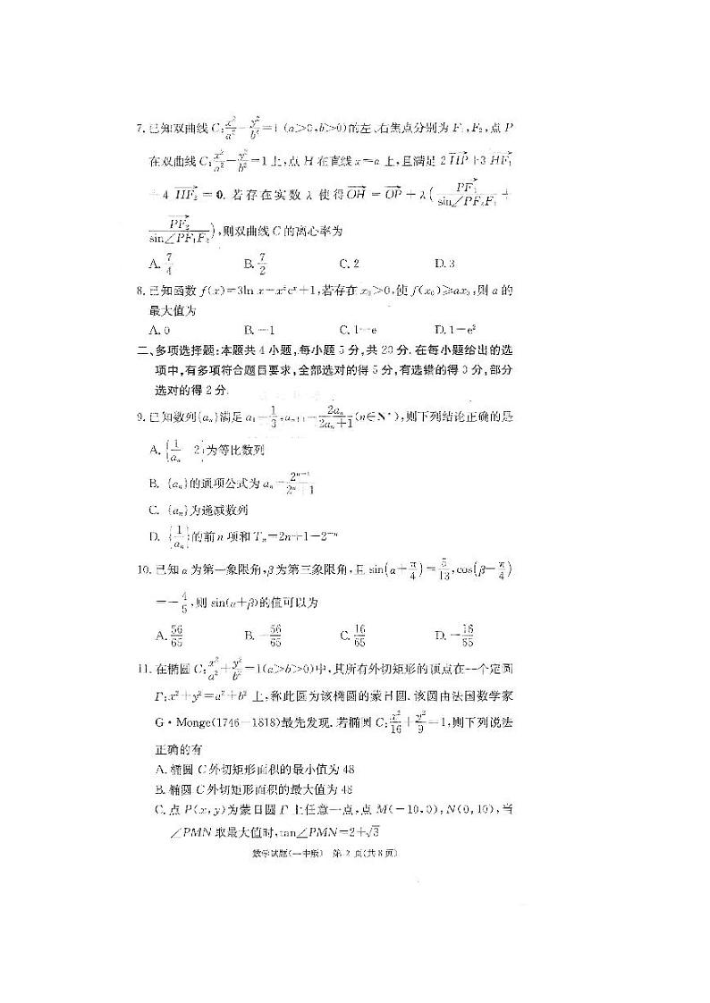 炎德英才长沙市一中2023届高三月考数学试卷(三)及参考答案第2页