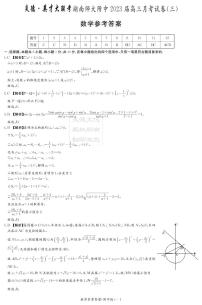 2022湖南师大附中高三第三次月考数学试卷及参考答案