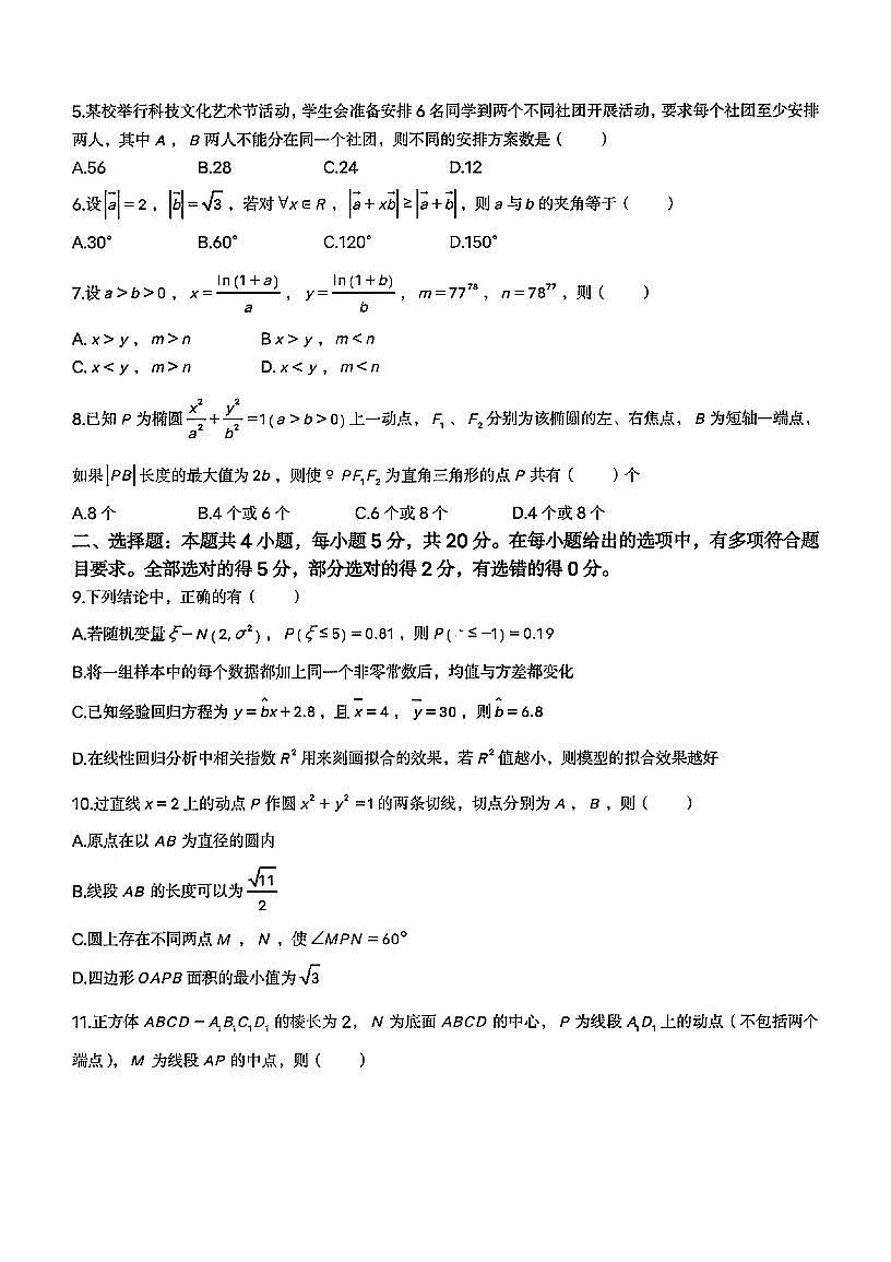2023年度湖北省重点高中高三第一次联考数学试卷第2页