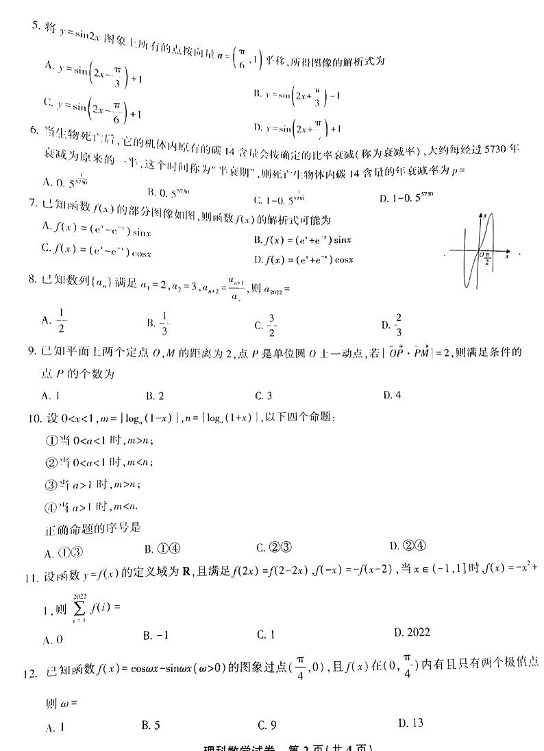 江西省九江市十校2022-2023学年高三上学期11月联考数学（理）试题第2页