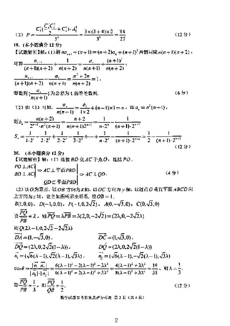 长春2023届高三数学一模答案第2页