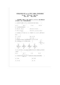 2022河南实验中学高一线上期中测试数学试卷