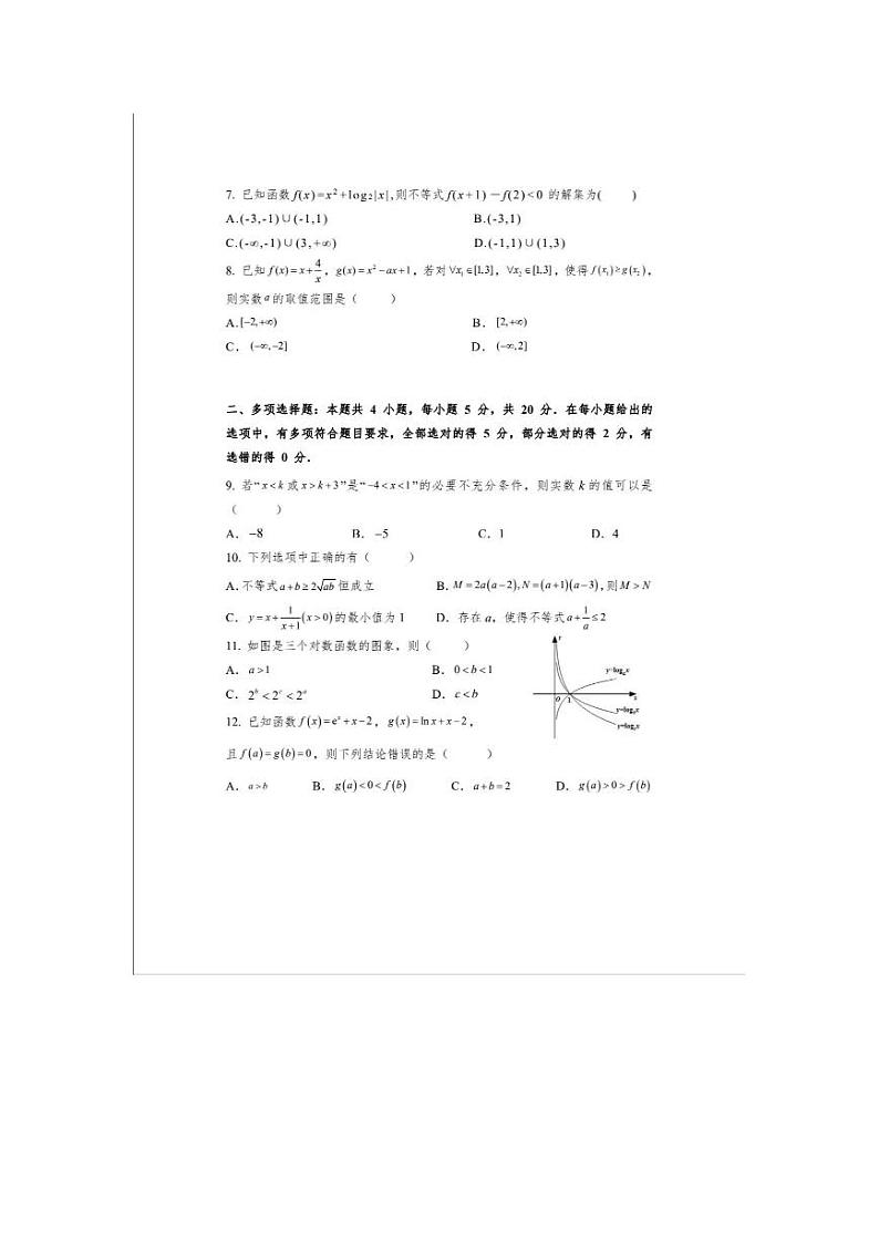 2022河南实验中学高一线上期中测试数学试卷第2页