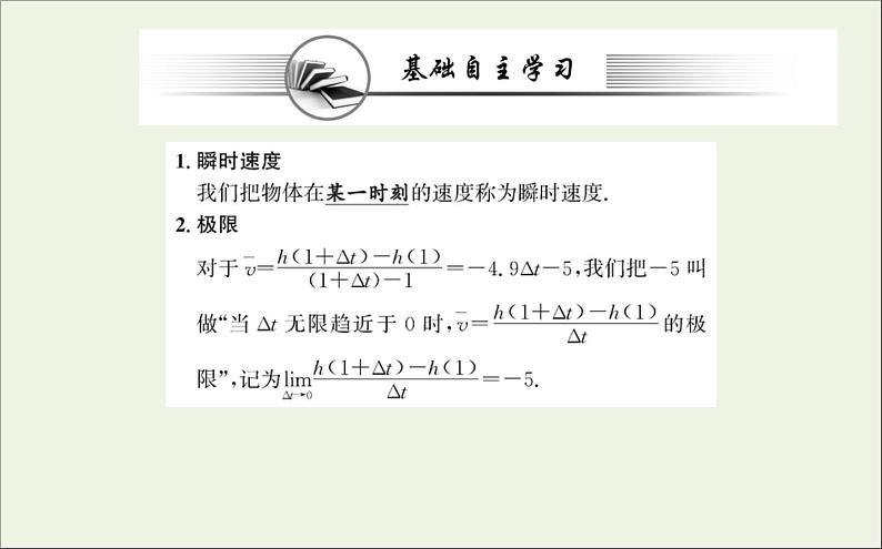 人教A版高中数学选择性必修第二册第五章1.1变化率问题课件02