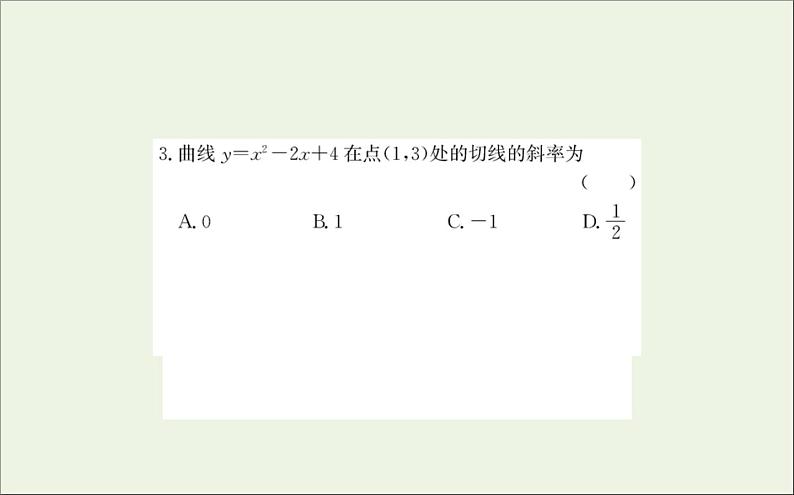 人教A版高中数学选择性必修第二册第五章1.1变化率问题课件07
