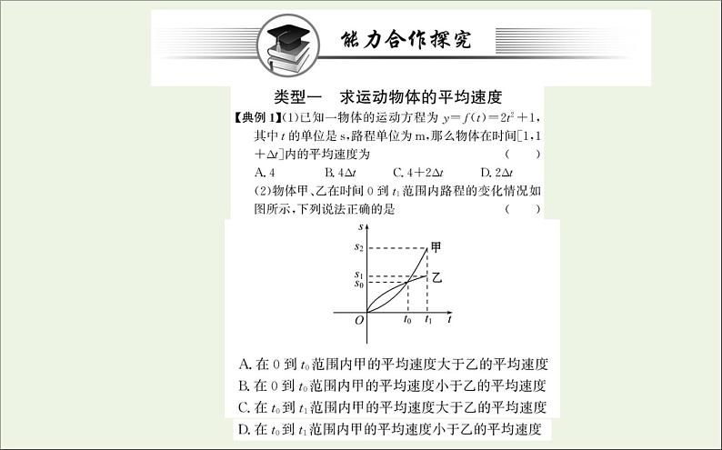 人教A版高中数学选择性必修第二册第五章1.1变化率问题课件08