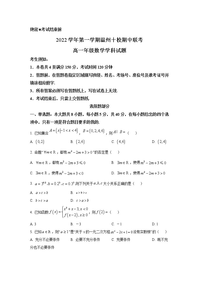 浙江省温州市十校2022-2023学年高一上学期11月期中联考数学试卷01