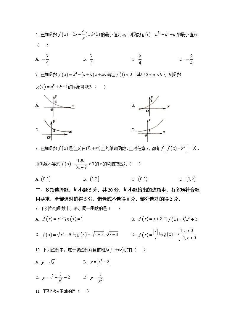 浙江省温州市十校2022-2023学年高一上学期11月期中联考数学试卷02