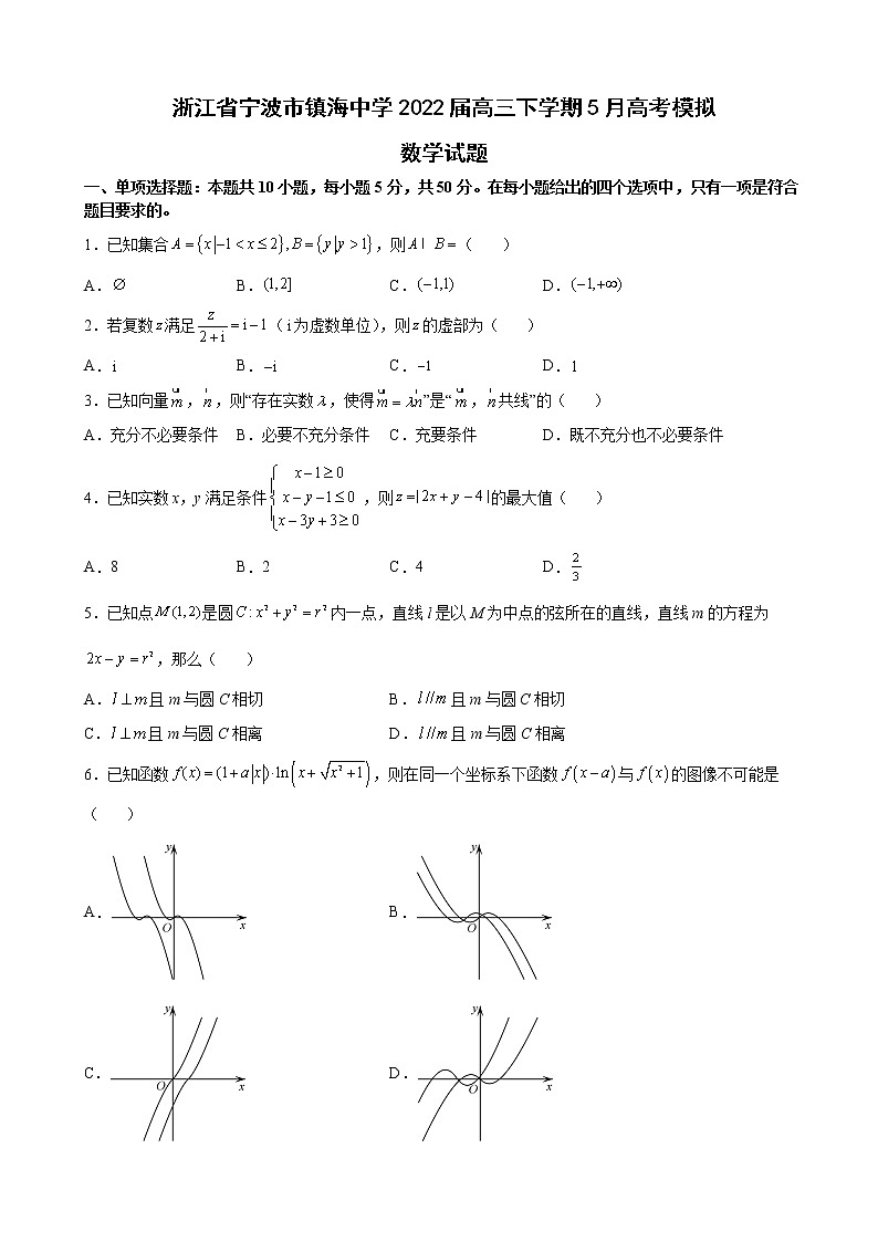 2022届浙江省宁波市镇海中学高三下学期5月高考模拟数学试题含解析01