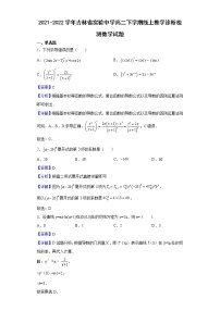 2021-2022学年吉林省实验中学高二下学期线上教学诊断检测数学试题含解析