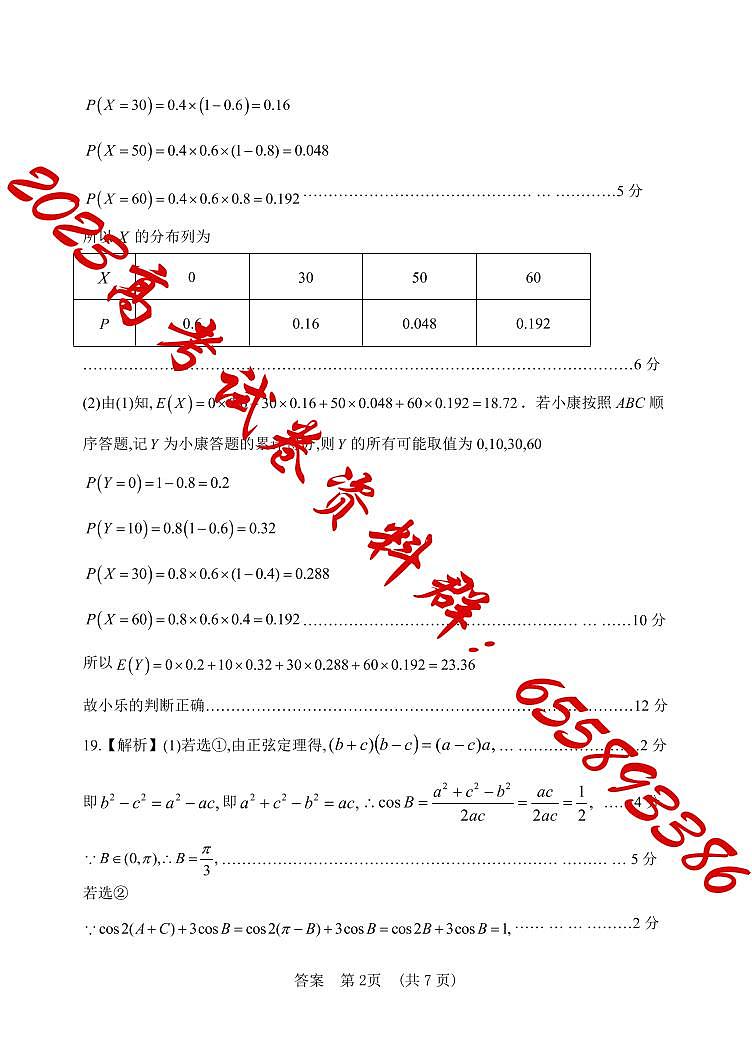 河北省“五个一”名校联盟2023届高三年级摸底考试数学试卷参考答案第2页