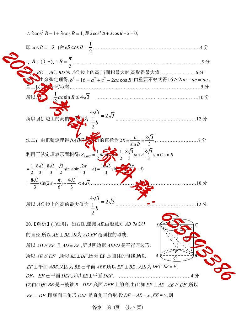 河北省“五个一”名校联盟2023届高三年级摸底考试数学试卷参考答案第3页