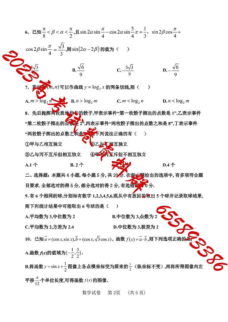 河北省“五个一”名校联盟2023届高三年级摸底考试数学试卷第2页