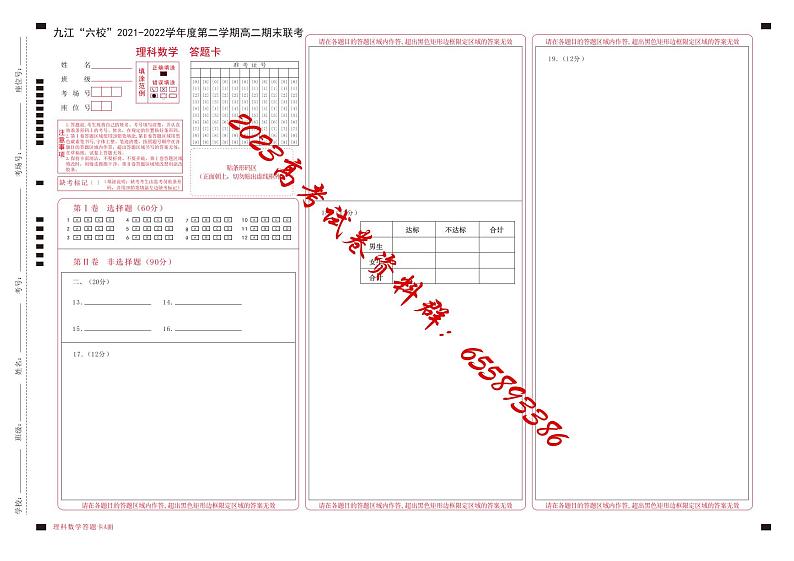 2022九江六校高二期末理数答题卡第1页