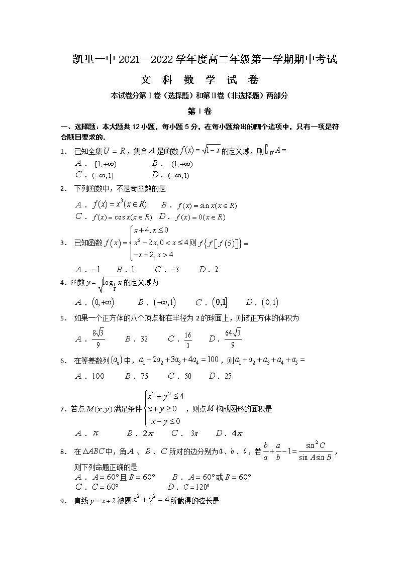 2021-2022学年贵州省凯里市第一中学高二上学期半期考试数学（文）试题含答案第1页