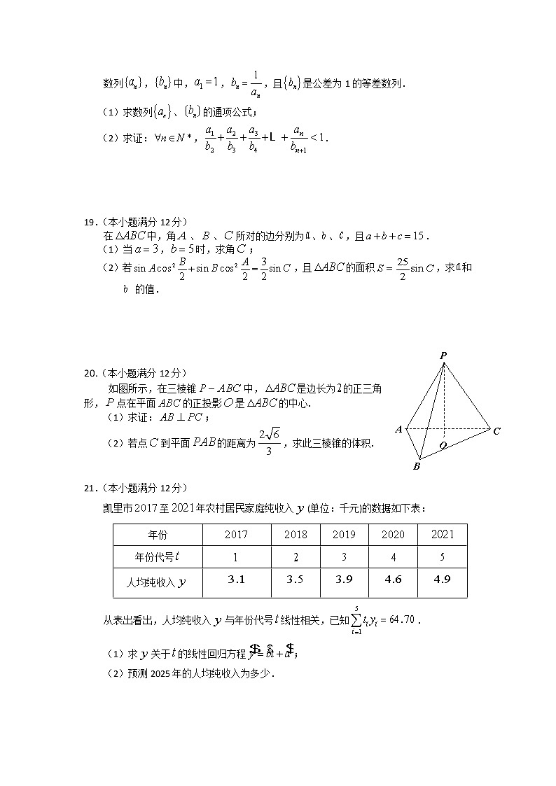 2021-2022学年贵州省凯里市第一中学高二上学期半期考试数学（文）试题含答案第3页