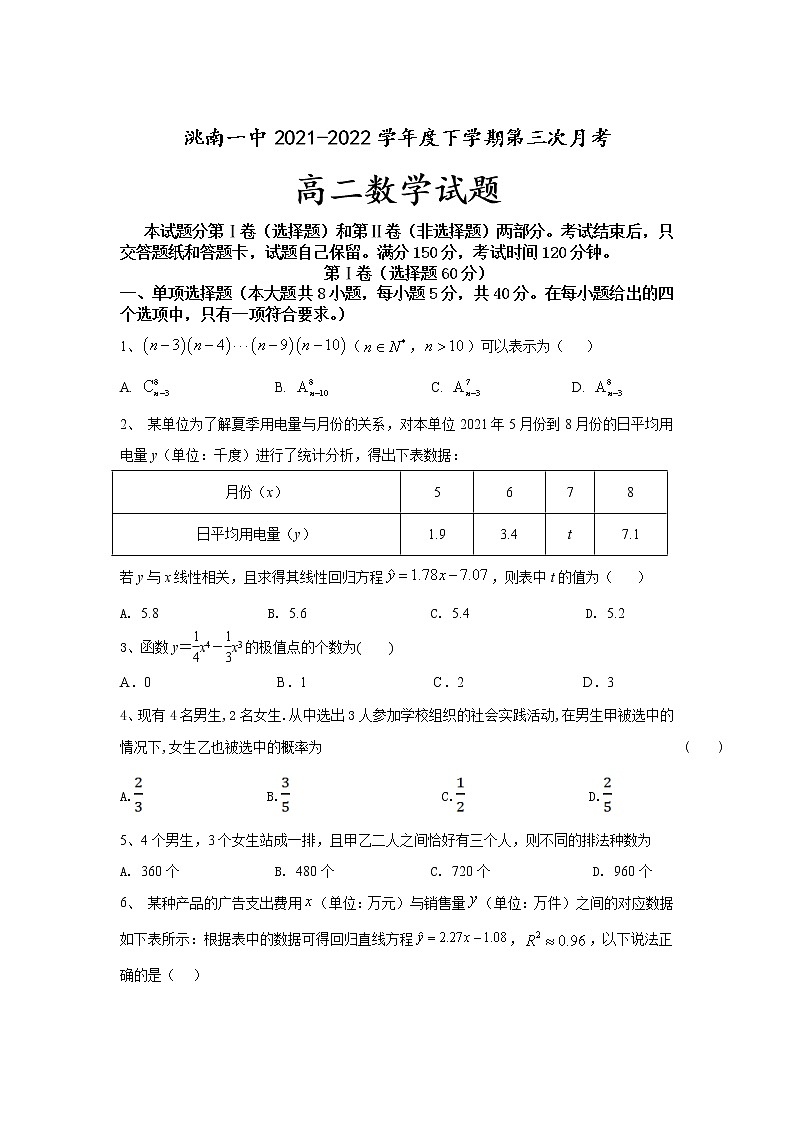 2021-2022学年吉林省洮南市第一中学高二下学期第三次考试数学试题含答案第1页