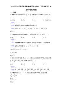 2021-2022学年江苏省盐城市伍佑中学高二下学期第一次阶段考试数学试题含解析
