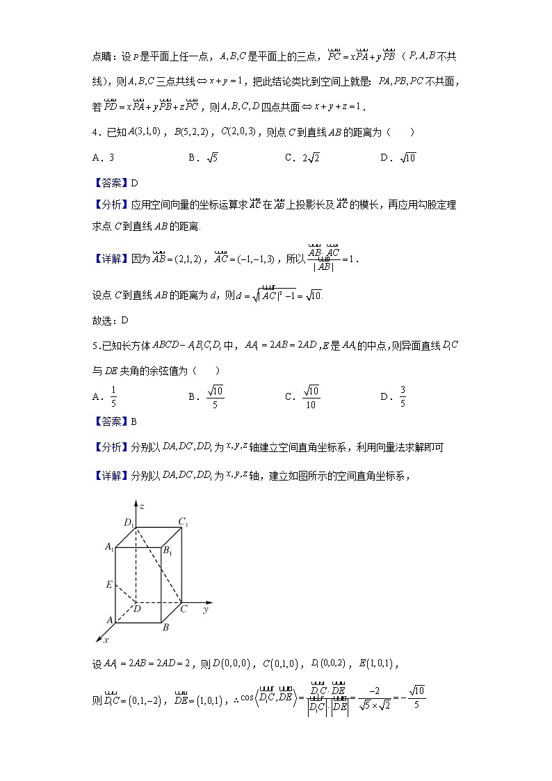 2021-2022学年江苏省盐城市伍佑中学高二下学期第一次阶段考试数学试题含解析第2页