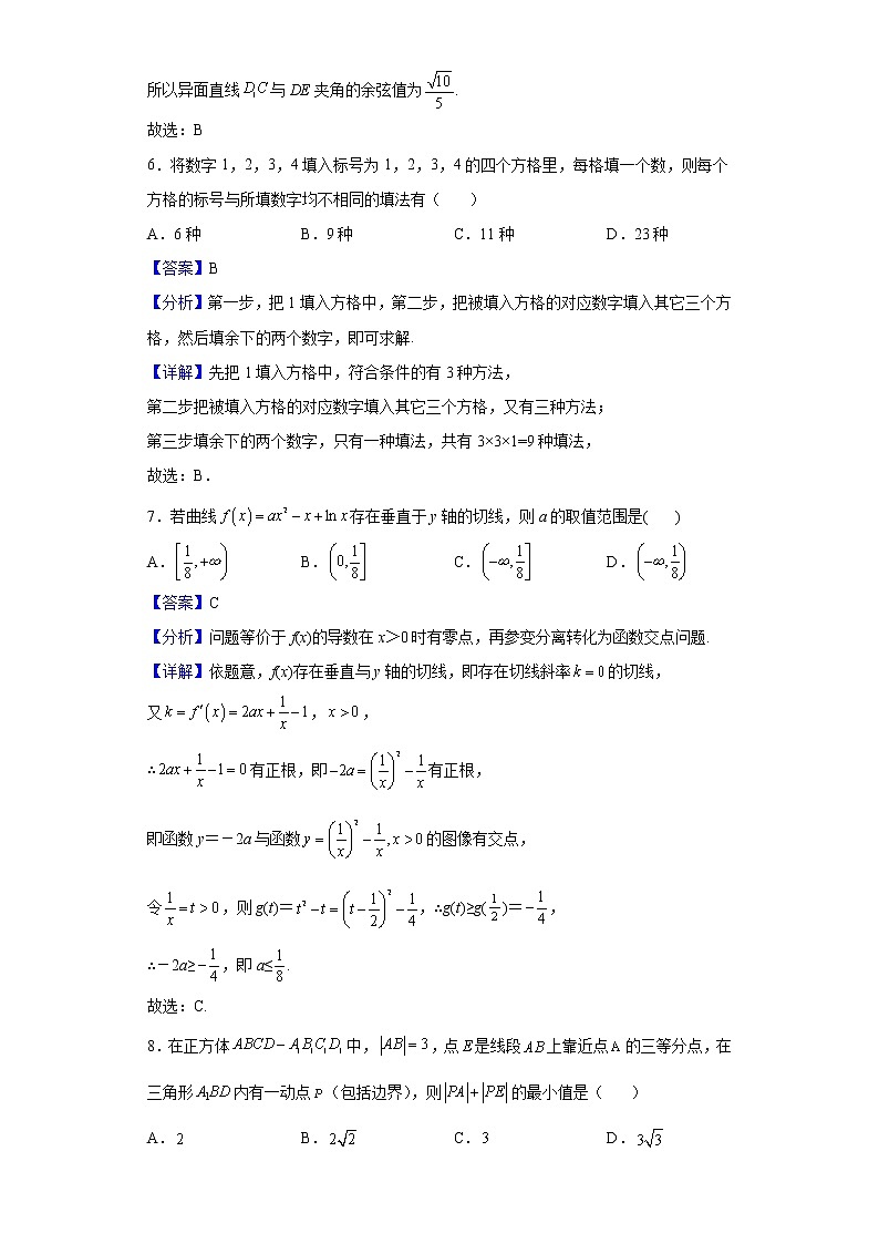 2021-2022学年江苏省盐城市伍佑中学高二下学期第一次阶段考试数学试题含解析第3页
