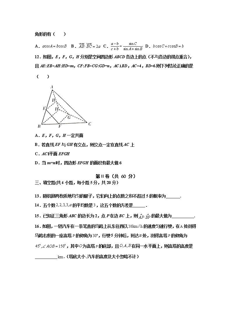 2021-2022学年吉林省长春市十一高中高一下学期第二学程考试数学试卷含答案第3页