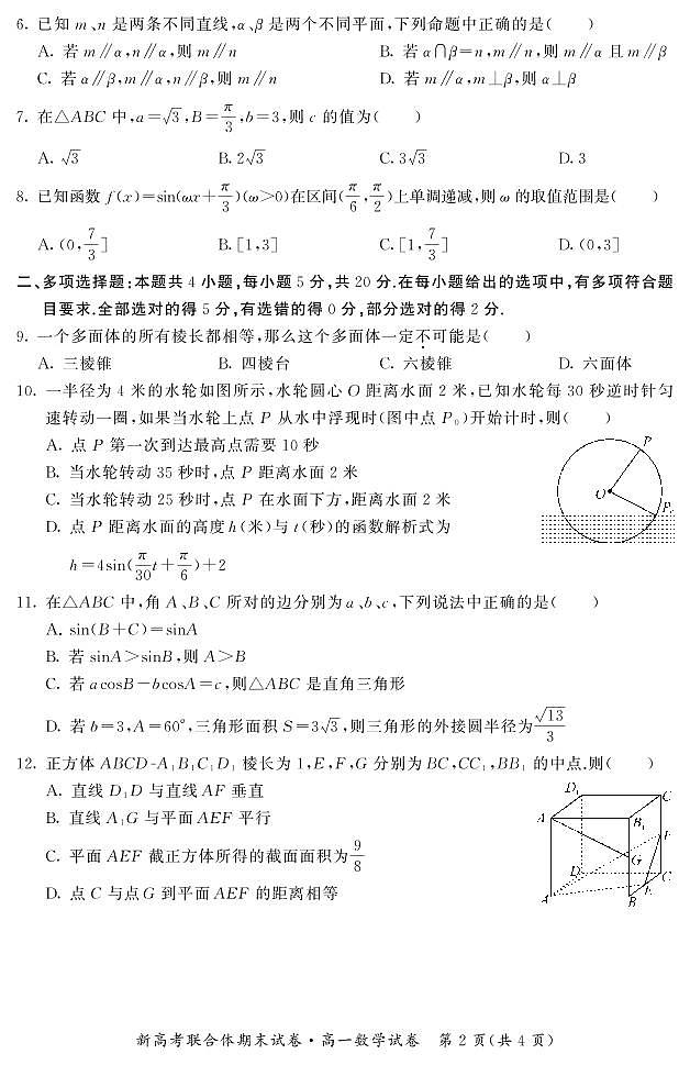 湖北省武汉市新高考联合体2021-2022学年高一下学期期末联考数学试卷第2页