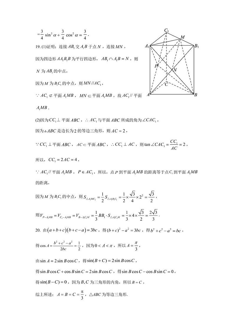 湖北省武汉市新高考联合体2021-2022学年高一下学期期末联考数学答案第2页