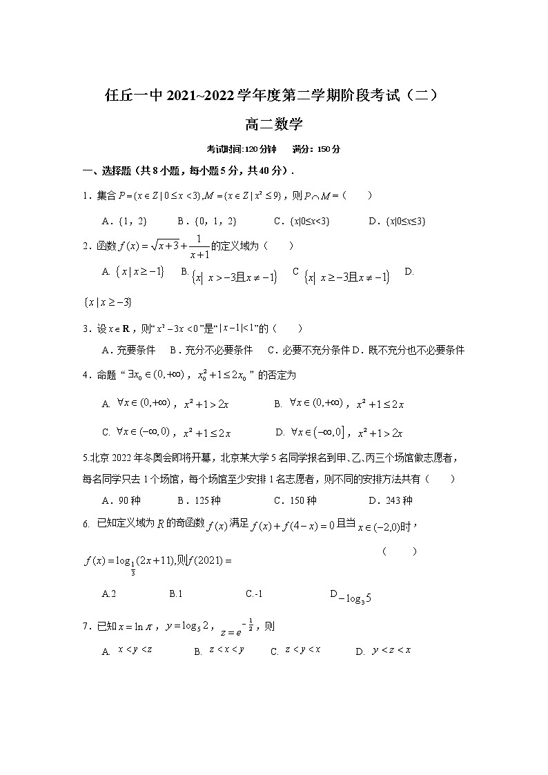 2021-2022学年河北省任丘市第一中学高二下学期阶段考试（二）数学试题含答案第1页