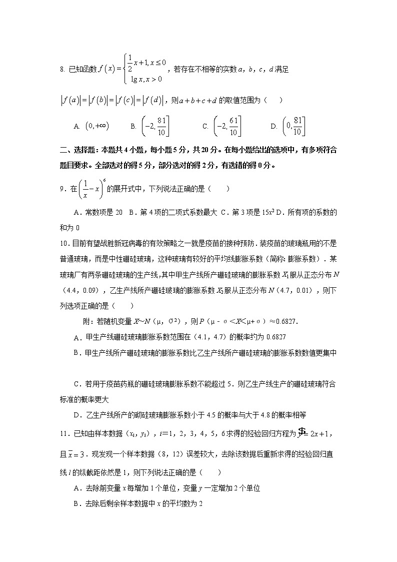 2021-2022学年河北省任丘市第一中学高二下学期阶段考试（二）数学试题含答案第2页