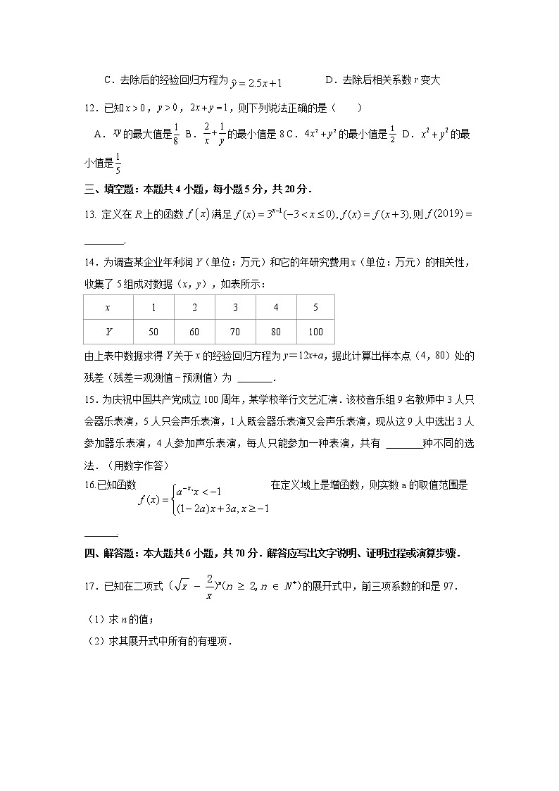 2021-2022学年河北省任丘市第一中学高二下学期阶段考试（二）数学试题含答案第3页