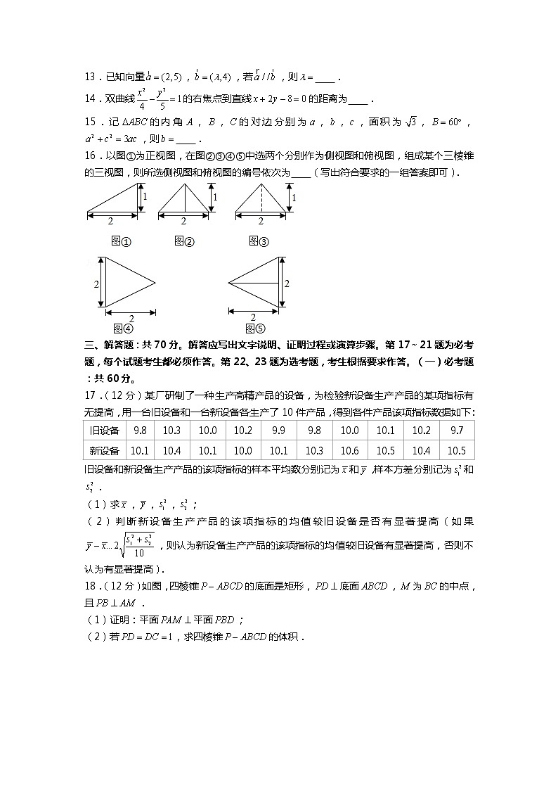 2021年全国统一高考数学试卷（文科）（乙卷）【转发请注明来源】第2页