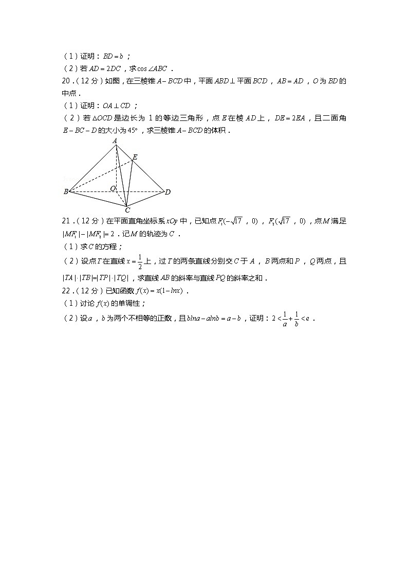 2021年全国统一新高考数学试卷（新高考1卷）【转发请注明来源】第3页
