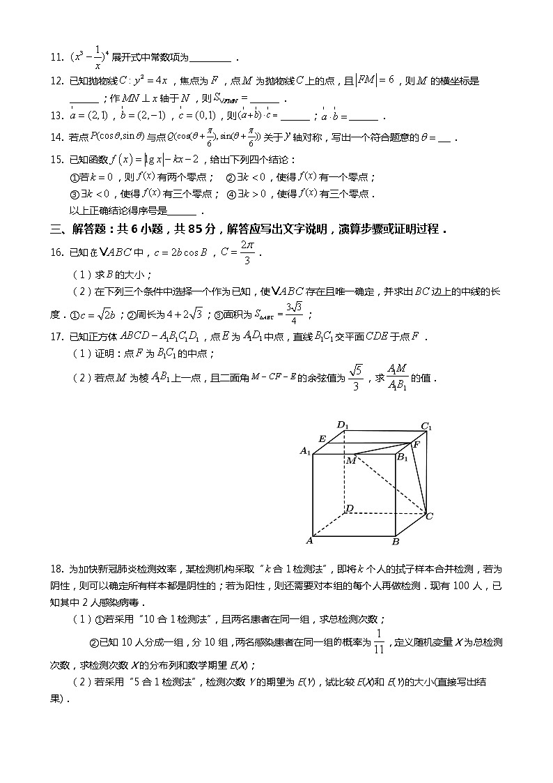 2021年全国统一高考数学试卷（北京卷）【转发请注明来源】第2页