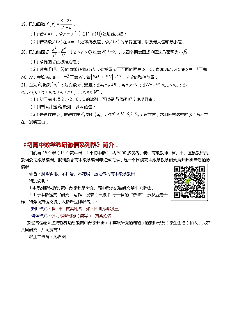 2021年全国统一高考数学试卷（北京卷）【转发请注明来源】第3页