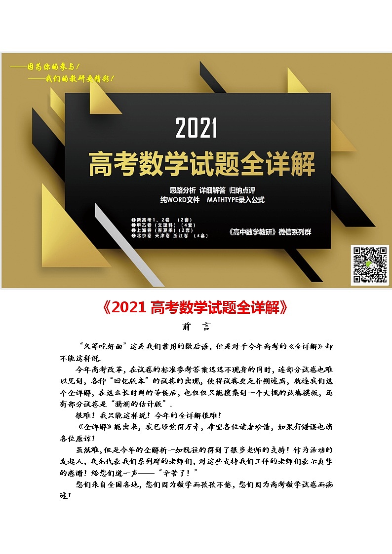 《2021高考数学试卷全详解》前言第1页