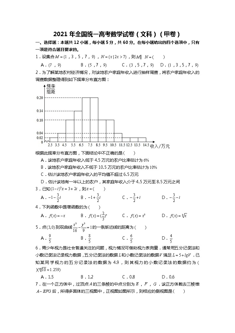 2021年全国统一高考数学试卷（文科）（甲卷）【转发请注明来源】第1页
