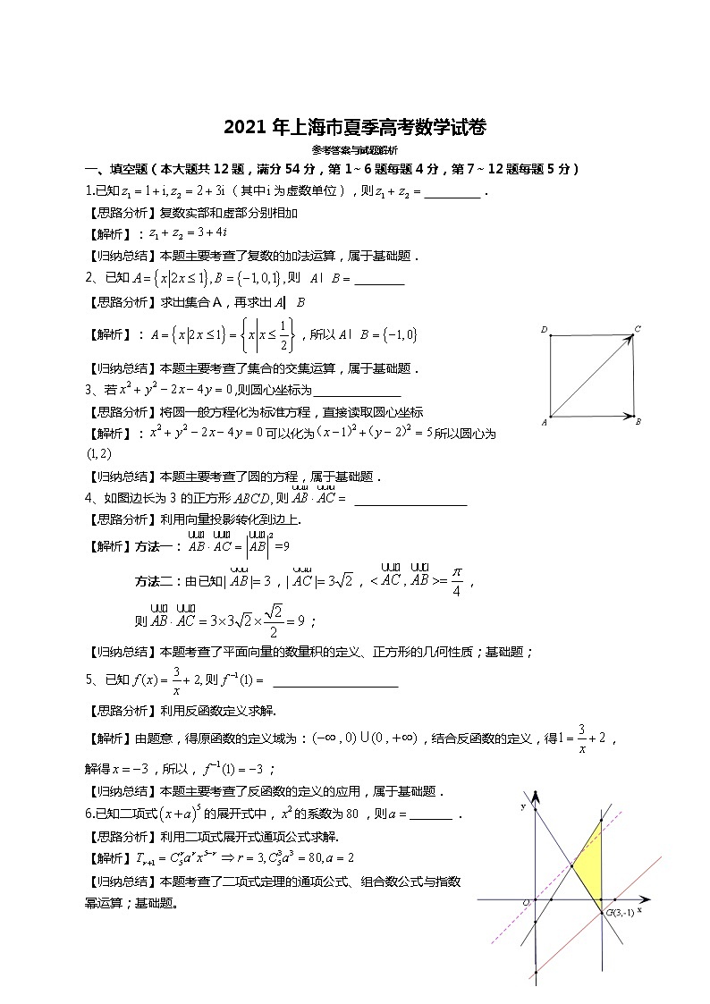 2021年上海市夏季高考数学试卷【转发请注明来源】第3页