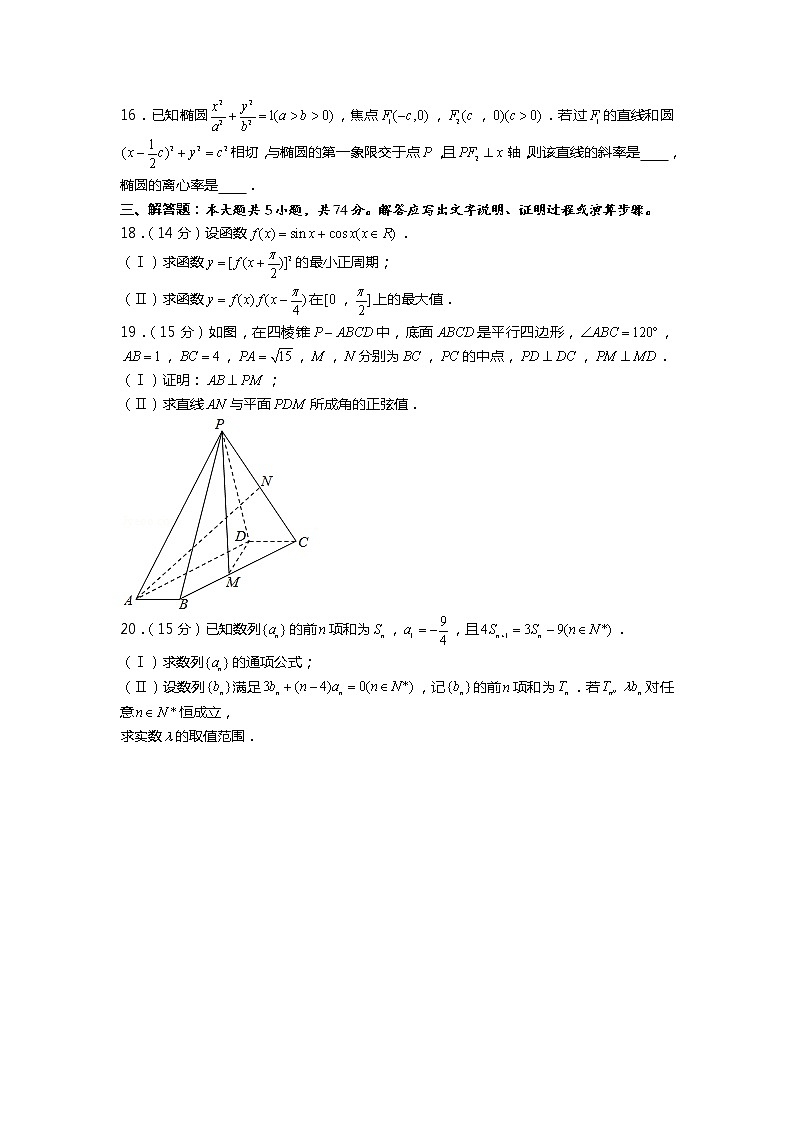 2021年全国统一新高考数学试卷（浙江卷）【转发请注明来源】第3页
