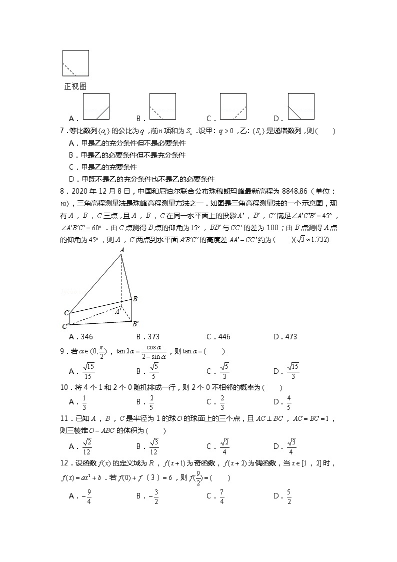 2021年全国统一高考数学试卷（理科）（甲卷）【转发请注明来源】第2页