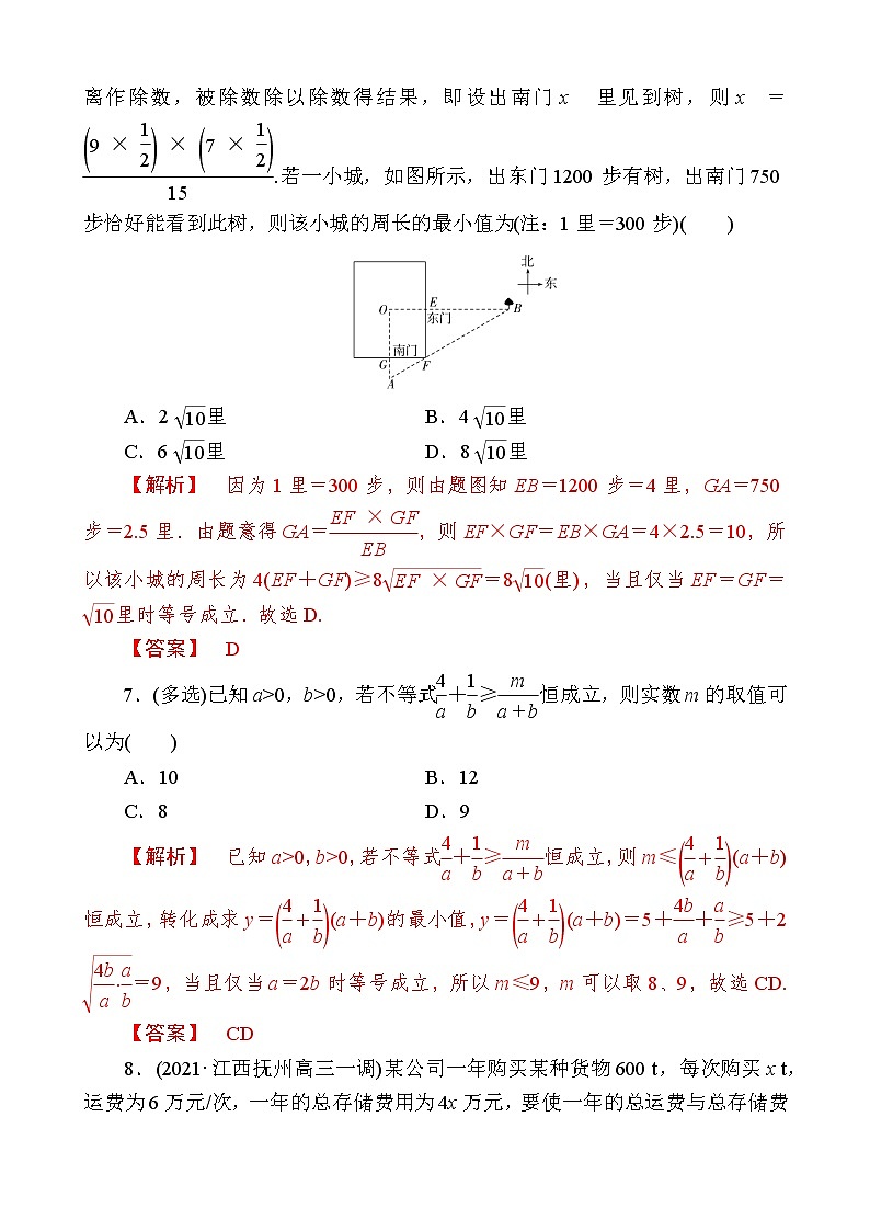 2023届高三数学一轮复习考点分层训练－基本不等式及其应用（教师版）第3页