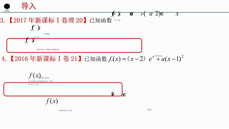 函数零点的赋值问题第4页