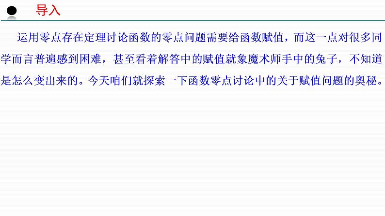 函数零点的赋值问题第5页