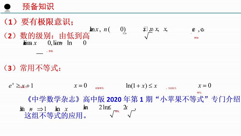 函数零点的赋值问题第6页