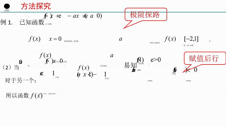 函数零点的赋值问题第8页
