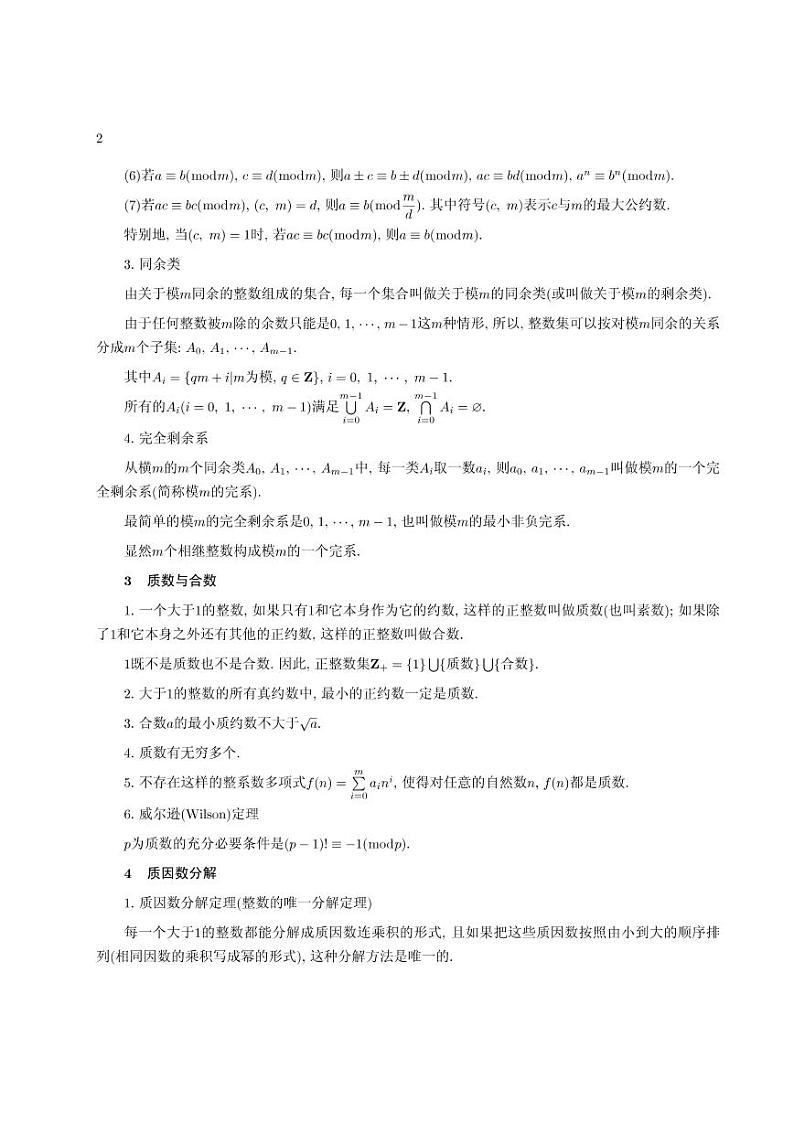 高中数学竞赛常用知识手册第2页