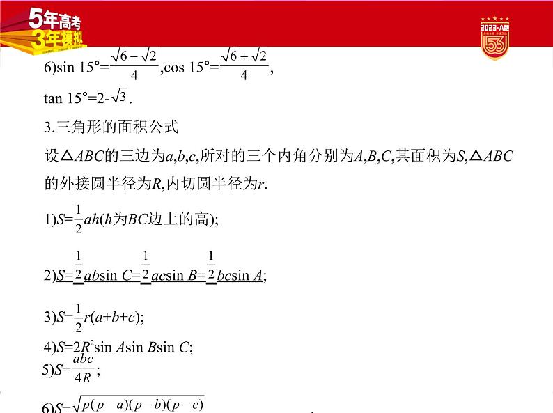 1_5.4　解三角形第6页